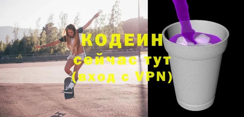 Codein Purple Drank  наркотики  Осташков 